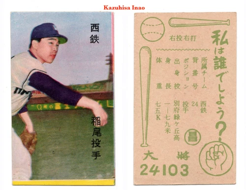 1958 JCM38a 'Marusho TwoBat' Baseball MENKO Card~ KAZUHISA INAO ~Japanese HOFer