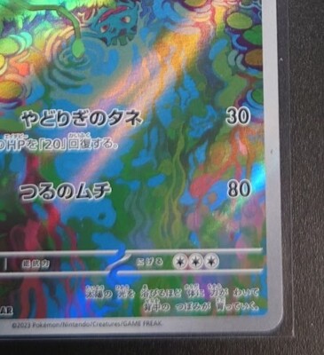 Ivysaur 167/165 AR NM Art Rare HOLO Full Art/JAPANESE Pokemon TCG