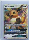 2023 Pokemon TCG Cards S-Chinese Eevee GX CSM2aC C 120/150 RR NM