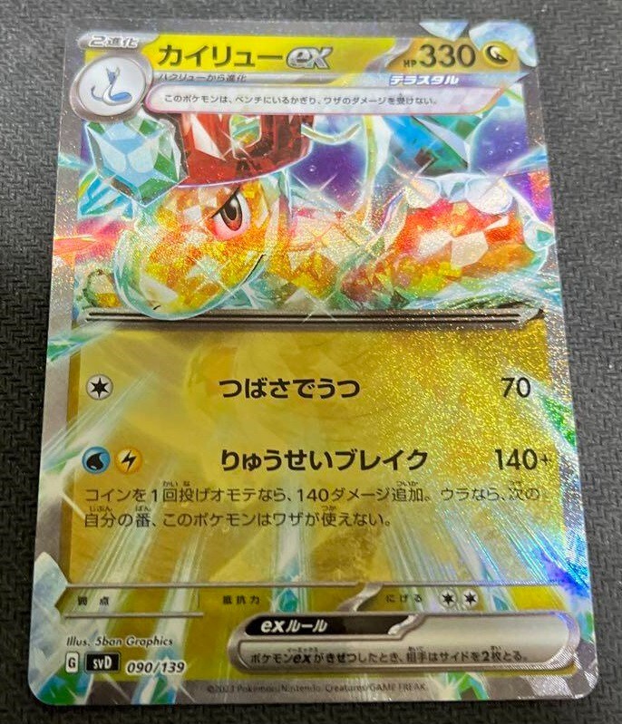 Pokemon Card Dragonite ex RR Omakase Start deck 090/139 svD