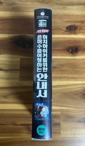 The Hitchhiker's Guide to the Galaxy 2005 Korean Late VHS NTSC English Audio - Picture 3 of 7