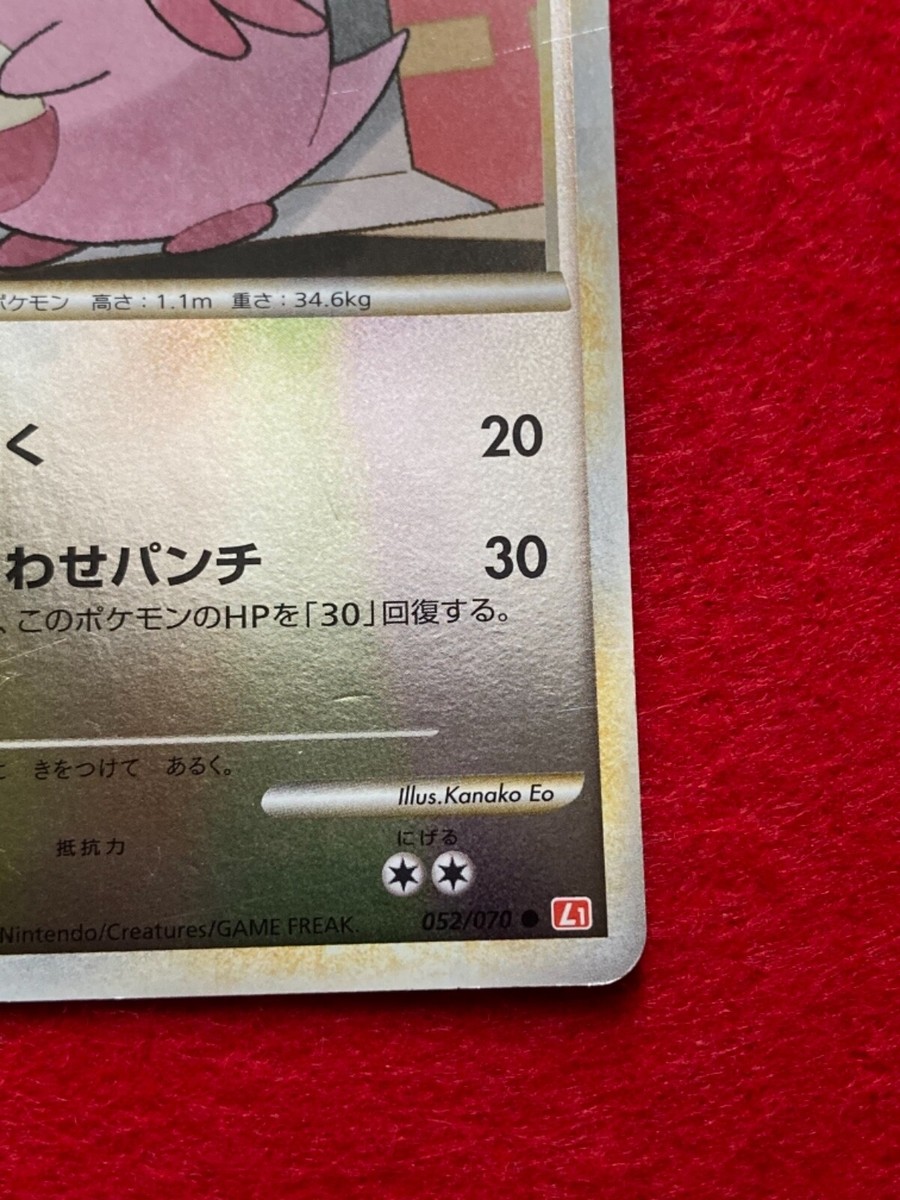 pokemon card Chansey 1EDITION No.052/070 HOLO Japanese | eBay