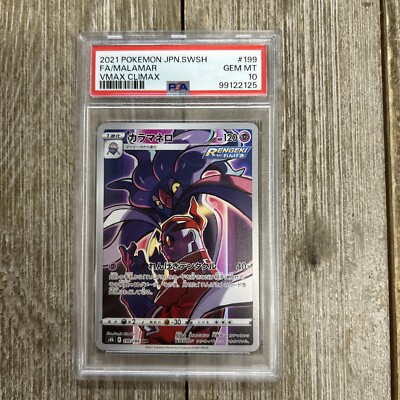 【PSA10】ル・マラン PSA 10 GEM MINT Lusamine Full Art Secret Rare Sun & Moon