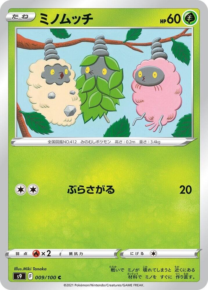 Burmy Common NM Grass S9: Star Birth 009/100
