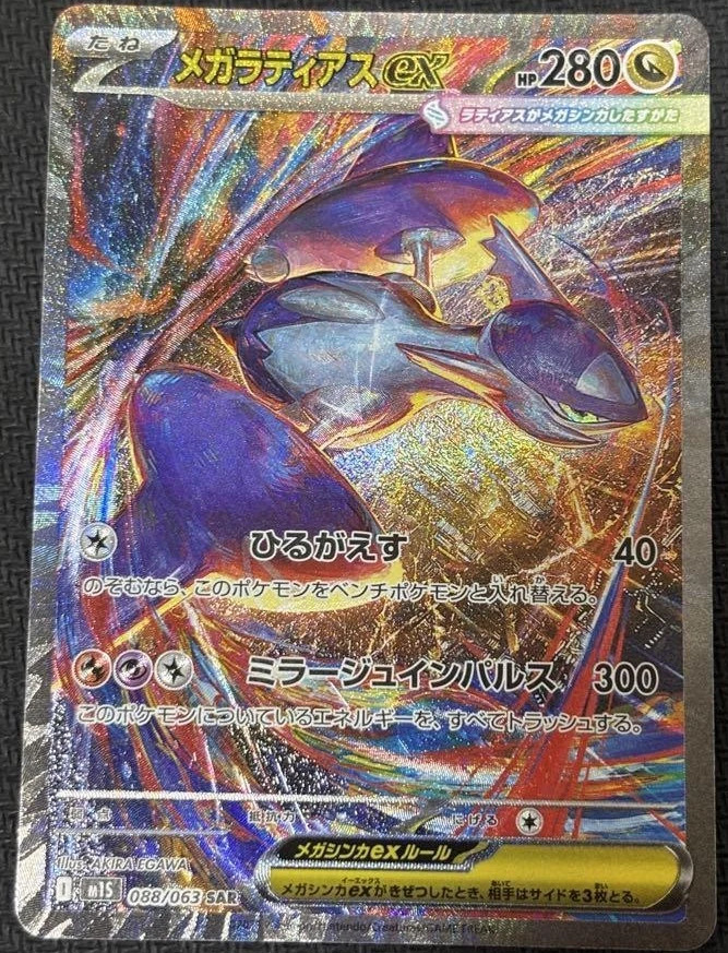 IN STOCK Pokemon Japanese 2025 Mega Latias ex SAR 088/063 Mega Symphonia M1S NM