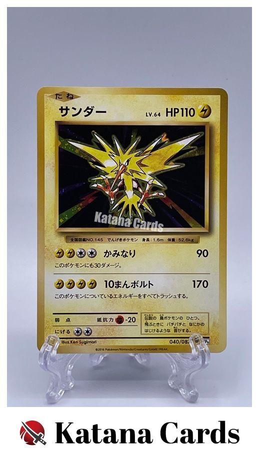 Zapdos R 040/087 CP6 Expansion Pack 20th Anniversary - Pokemon Card Japanese