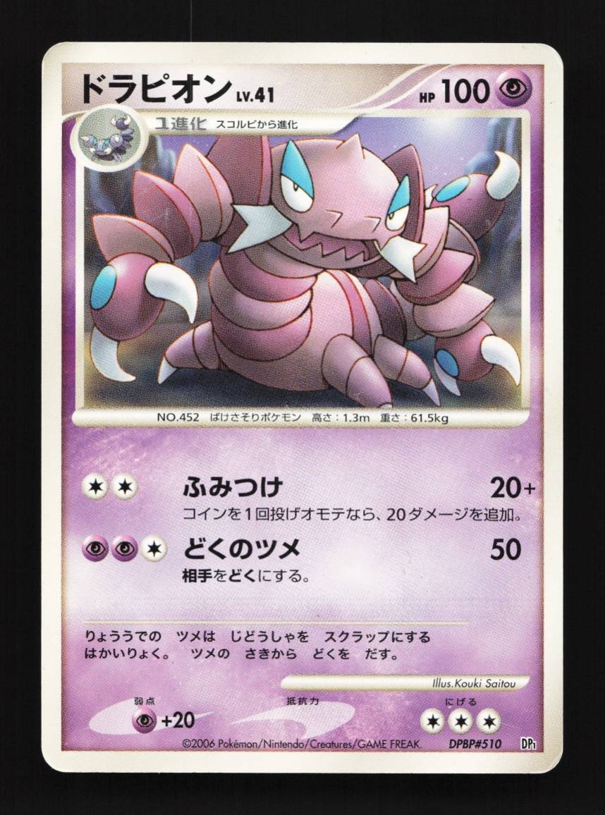 Drapion DPBP#510 HP Space-Time Creation Japanese Pokemon Card TCG