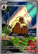 Pokemon TCG Alolan Dugtrio Chinese SV8: Super Electric Breaker #116 NM (SKU 1-1)