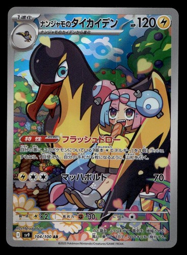 IONO'S KILOWATTREL 104/100 ART RARE BATTLE PARTNERS POKEMON JAPANESE NEAR MINT
