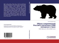 Galiq Anderzhanowa | Obraz Sowremennoj Rossii W Pechatnyh Smi Zapadnyh Stran