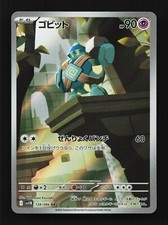 golett pokemon card price Pokemon Black & White Dragons Exalted Common Golett #58 main image 1