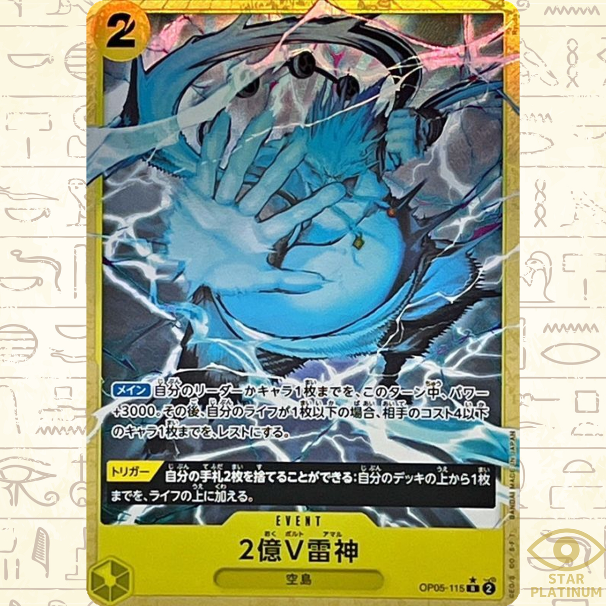 Two-Hundred Million Volts Amaru R OP05-115 Parallel ONE PIECE Card