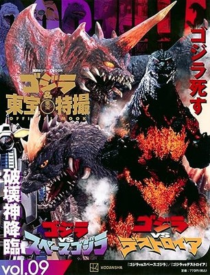 Godzilla & Toho Special Effekte Offiziell Mook vol.09 Spacegodzilla Destoroyah