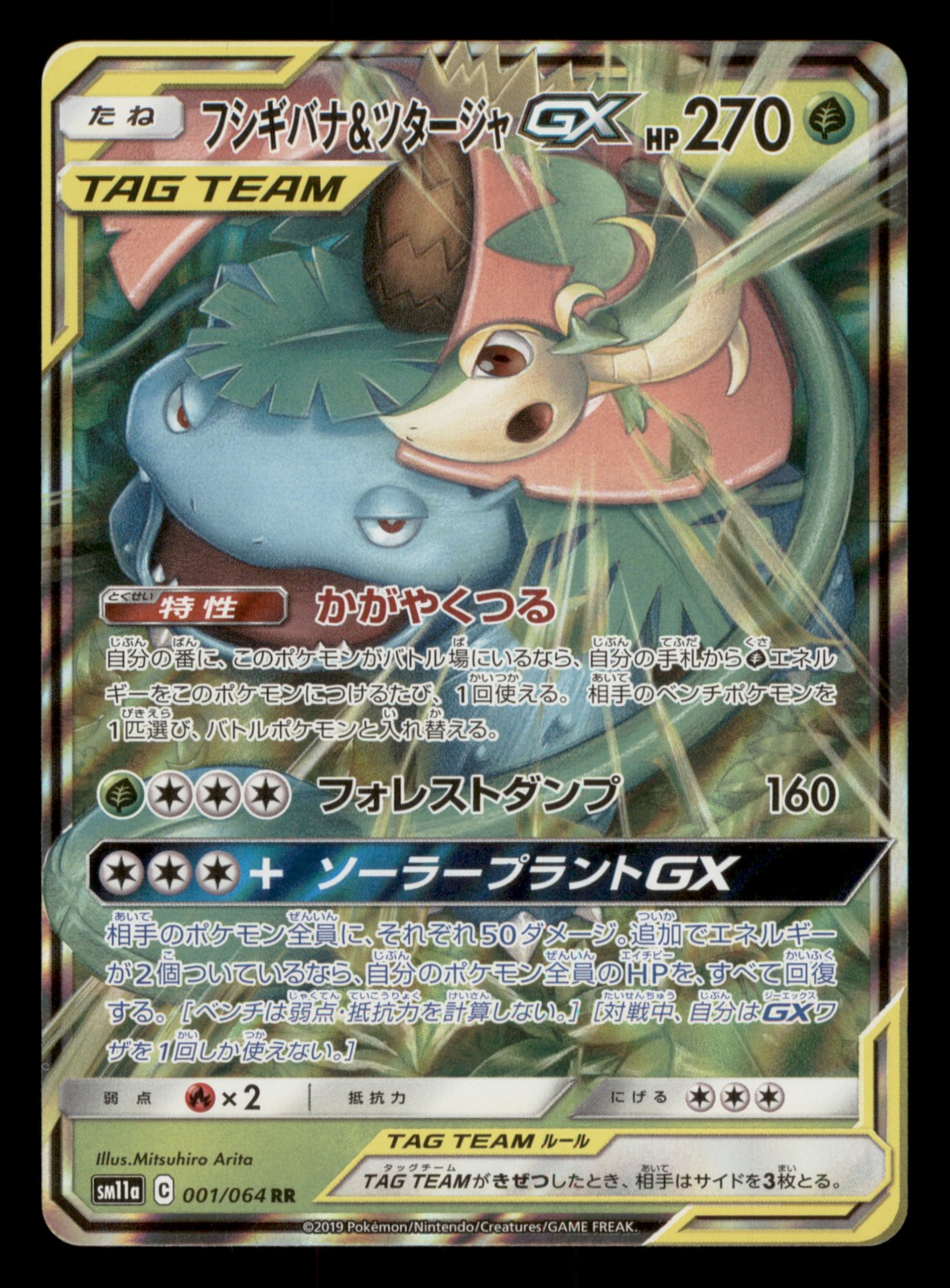 Near Mint Venusaur & Snivy GX 001/064 Japanese Remix Bout Double Rare