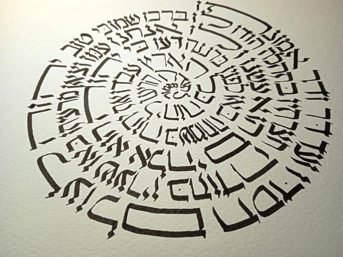 Psalms Chap 100 Handmade Hebrew Calligraphy Art fine paper King