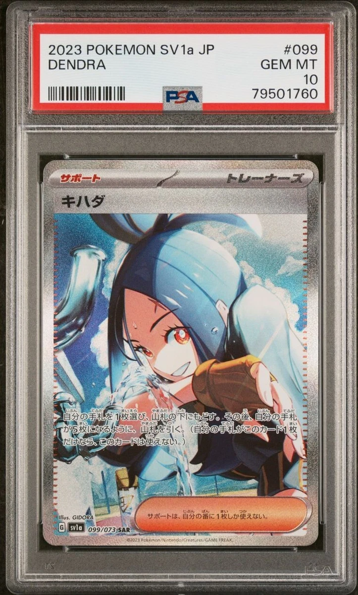 【PSA10】キハダ SAR sv1a 099/073 Dendra 099/073 Sv1a: Triplet Beat for sale | eBay