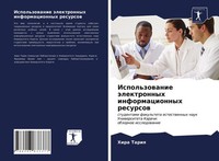 Hira Tariq (U. A.) | Ispol'zowanie äLektronnyh Informacionnyh Resursow | Buch