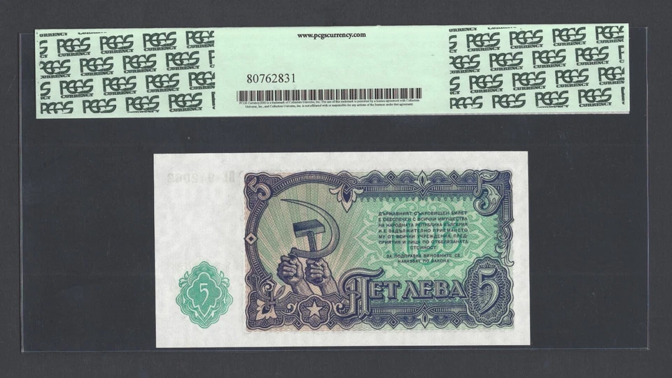 Bulgaria 5 Leva 1951 P82a Uncirculated Graded 67 - Image 2 of 2