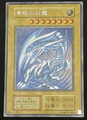 Yugioh Blue-Eyes White Dragon Secret Rare 25th ULTIMATE KAIBA SET