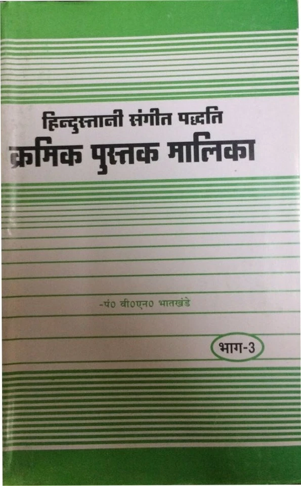 HINDUSTANI SANGEET PADDHATI KRAMIK PUSTAK MALIKA CLASSICAL MUSIC BOOK Vol-1 to 6 - Image 4 of 4