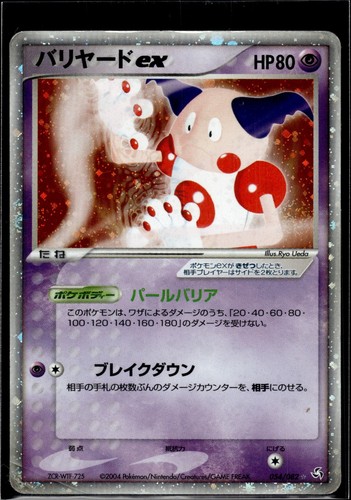 Mr. Mime ex Unlimited Holofoil Holo Rare Flight of Legends 054/082 MP