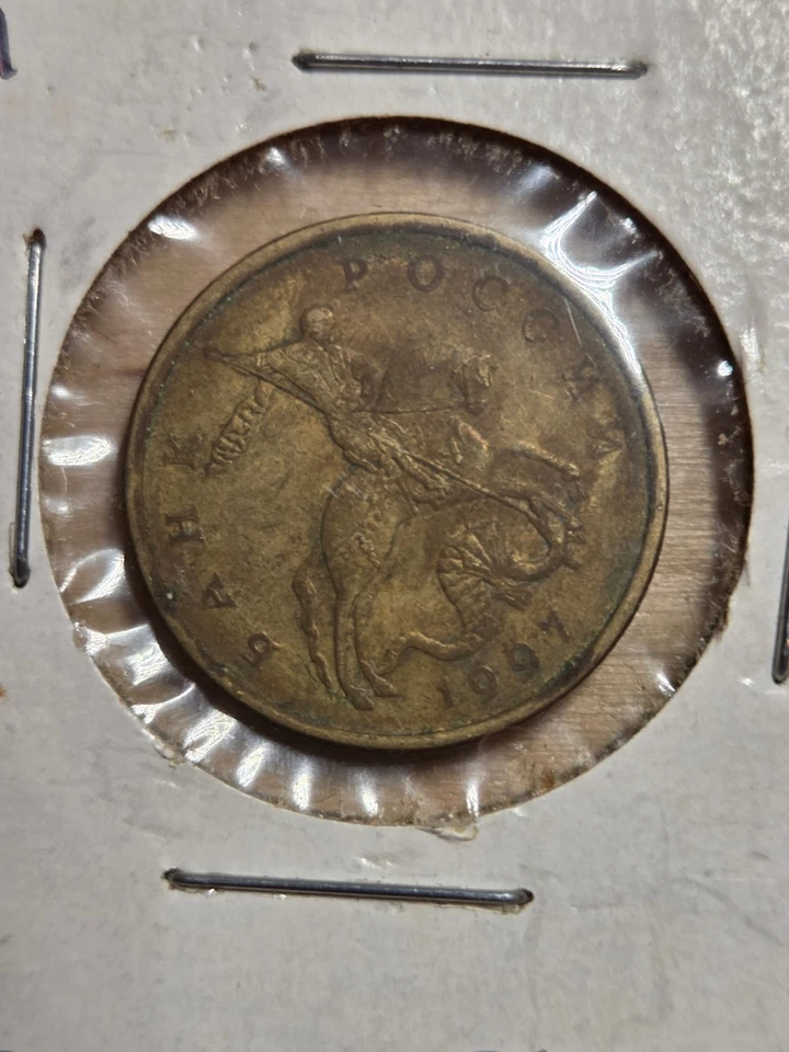 Russia 50 Kopecks coin, 1997. Y# 603, brass. Saint George on horseback. - Image 2 of 4