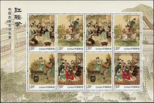 China PRC 2016-15 Dream of the Red Chamber Literature Art 4799-4802 Mini Sheet