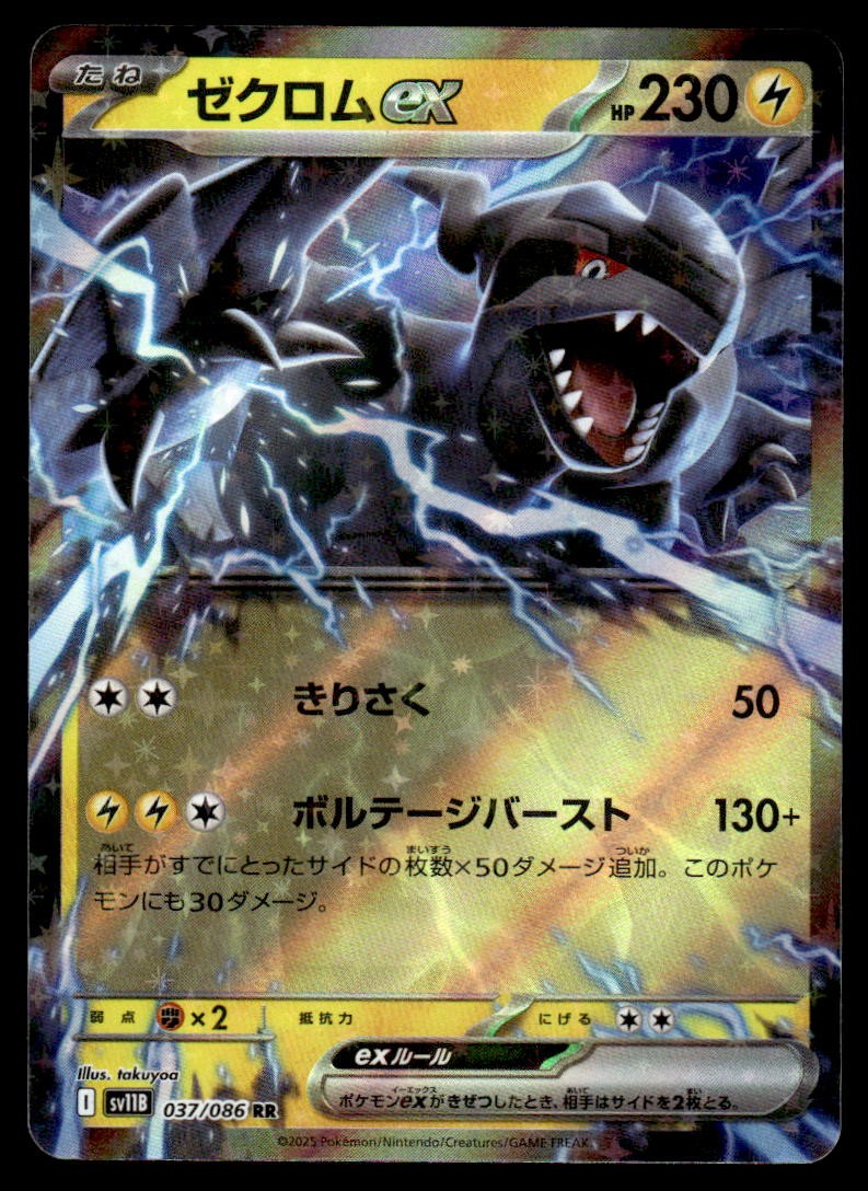 Pokemon TCG SV: Black Bolt Japanese #037/086 Zekrom EX NM