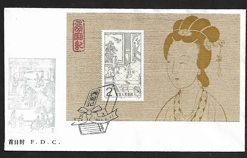 CHINA NATIONAL STAMP CORP. SOUVENIR SHEET ON WEST CHAMBER FIRST DAY COVER 1982