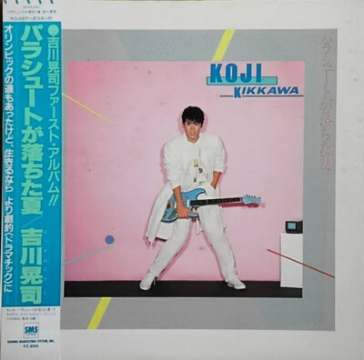 Koji Kikkawa - パラシュートが落ちた夏 / VG+ / LP, Album | eBay