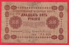 RUSSIA RUSLAND 25 RUBLES 1918 P. 90 CIVIL WAR 6473