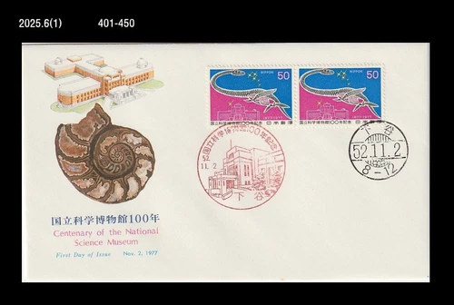 Dinosaur,Fossil,Science Museum,Prehistory,Japan 1977 FDC,Cover,Shell, Ammonite
