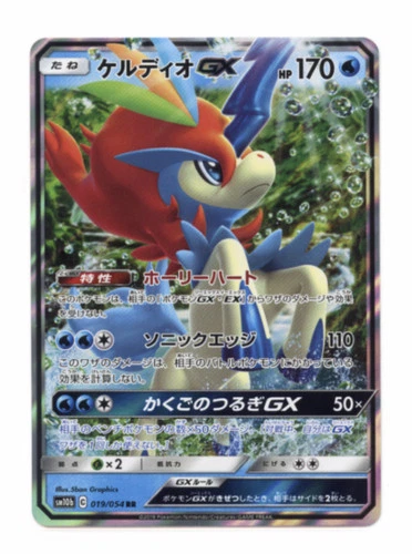 Keldeo GX 019/054 Double Rare Holo SM10b: Sky Legend Pokemon TCG Japanese