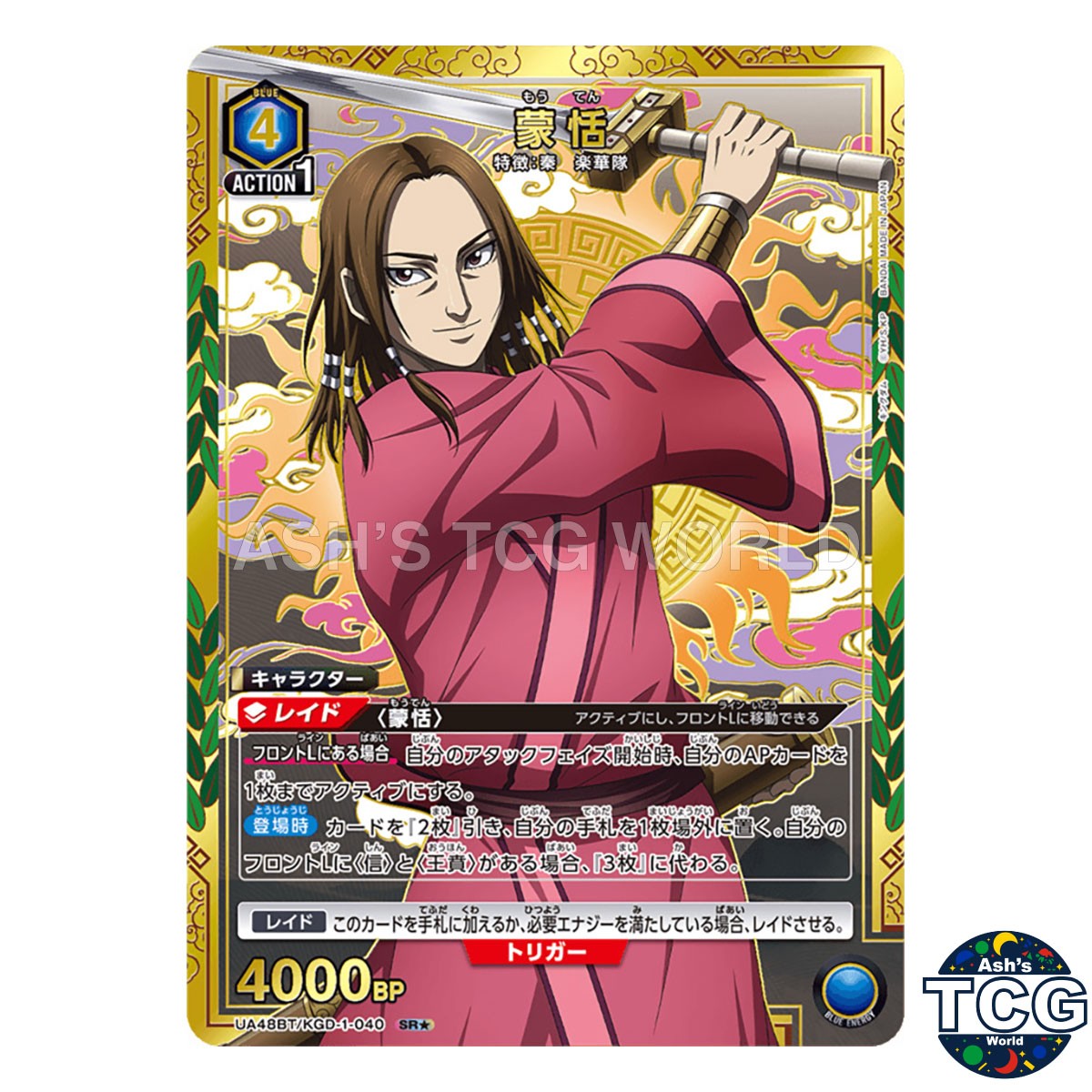 Mouten SR☆ KGD-1-040 Kingdom Union Arena Japanese