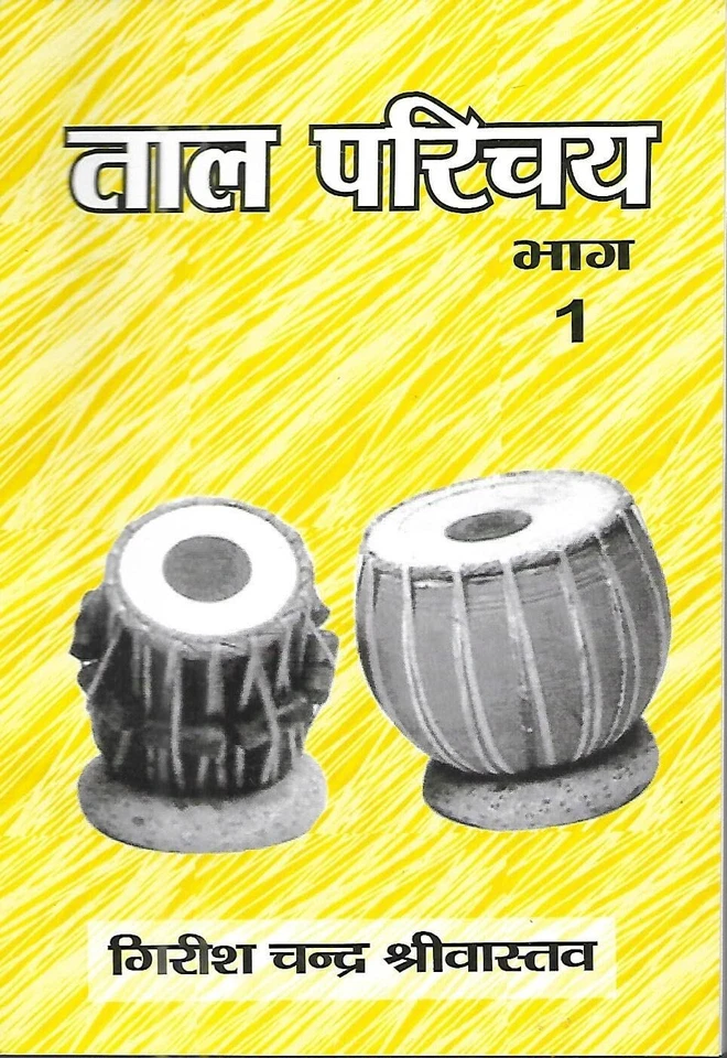 CONJUNTOS COMBINADOS DE LIBROS DE MÚSICA CLÁSICA INDIA TAAL PARICHAY - 3 PARTES - 1,2,3. Foto 2 de 4