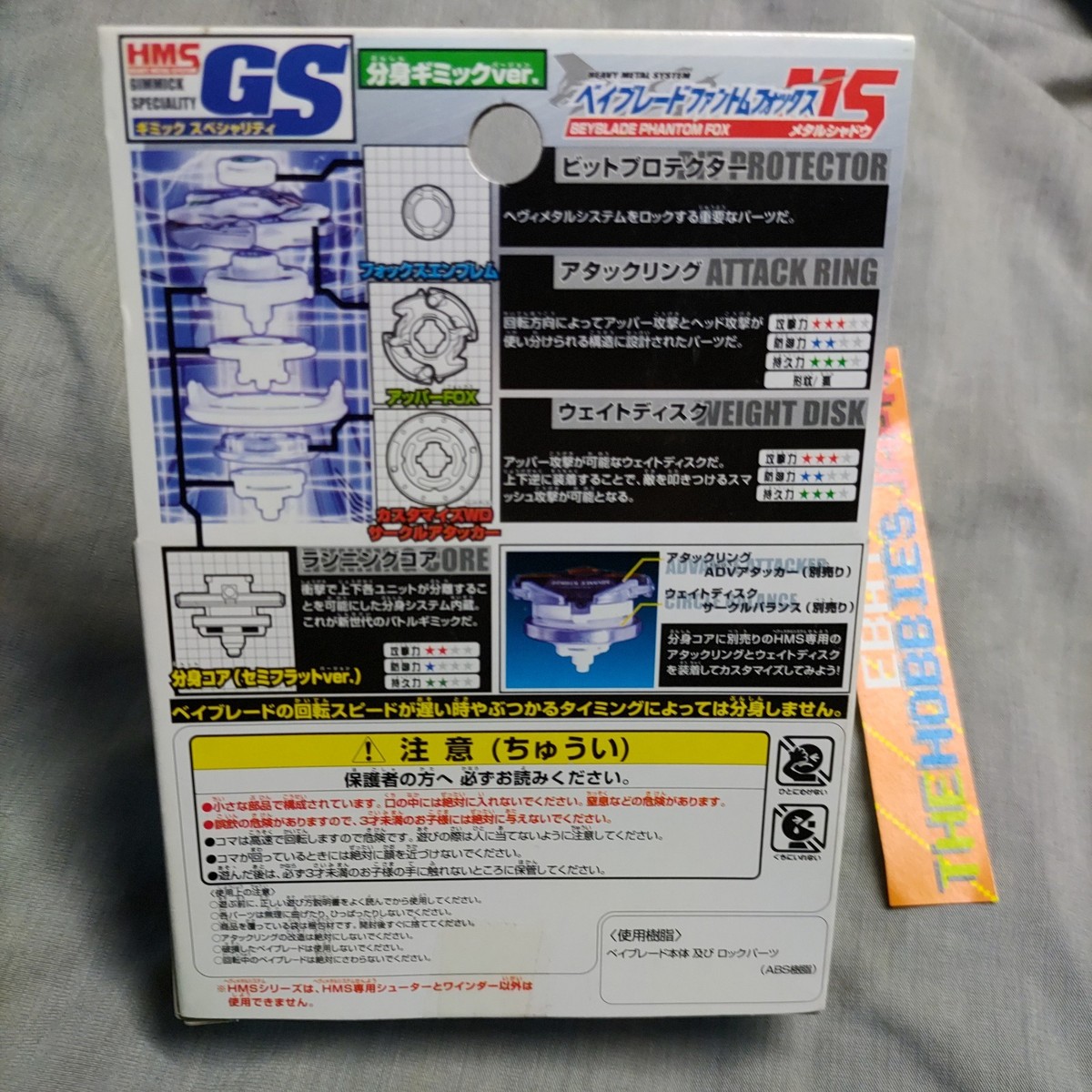 MA15 Phantom Fox MS (Semi Flat Tip) - HMS Beyblade G-Revolution