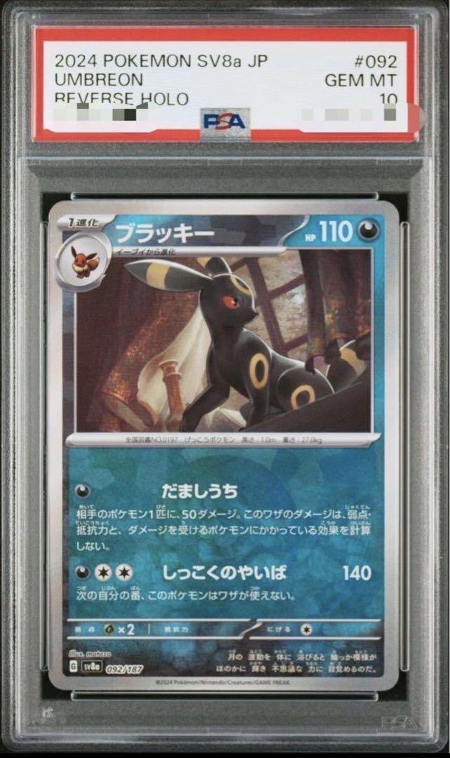 高騰　ブラッキーGXSR　PSA10 Aレギュレーション　UMBREON 高騰 ブラッキーGXSR PSA10 Aレギュレーション UMBREON 高騰