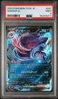 2024 POKEMON JAPANESE SV5K-WILD FORCE #047 GENGAR EX PSA 9