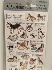 Gold foil adult visual dictionary sticker: Husky DogBy KAMIO JAPAN Free Shipping