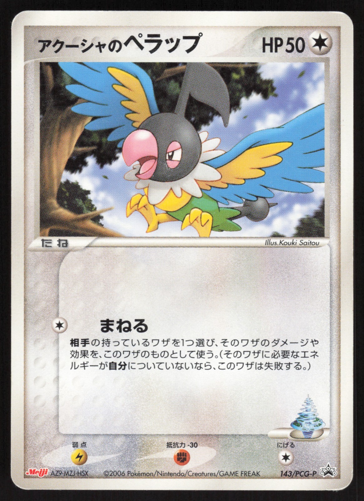 Pokémon Japanese Samiya's Chatot Promo Meiji 143/PCG-P HEAVY PLAY