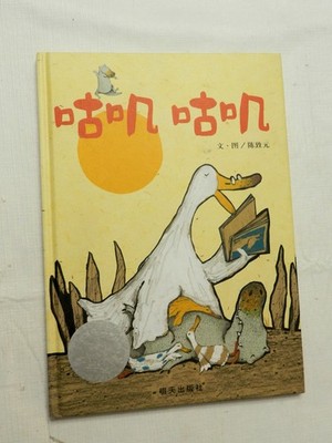 2012, ''咕叽 咕叽'' ''Guji Guji'' by Chen Zhiyuan, HB TAIWANESE AWARD WINNING CHILDREN'S