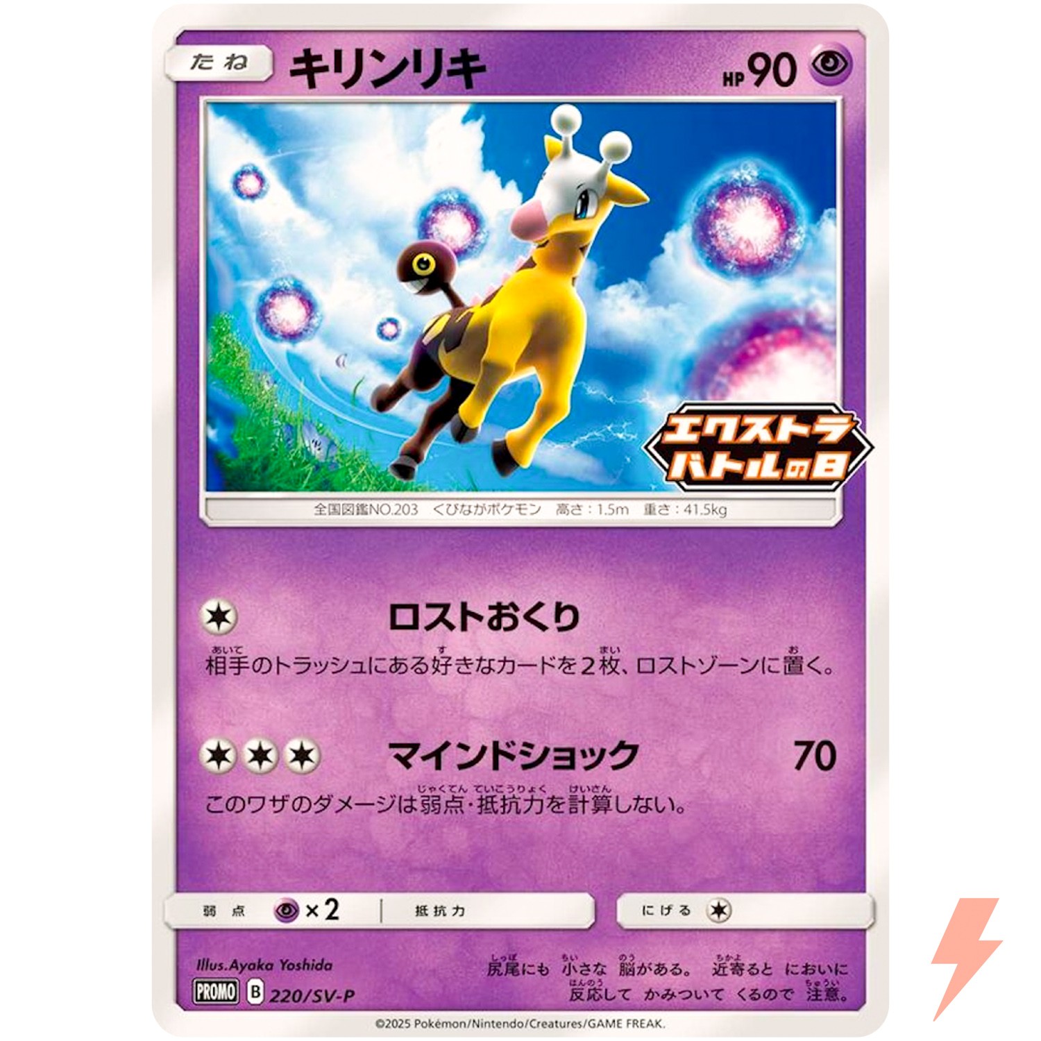 Girafarig  220/SV-P Extra Battle Day Promo - Pokemon Card Japanese
