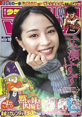Weekly Shonen MAGAZINE 2022 No.10 Suzu Hirose Gravure & cover Manga JAPAN