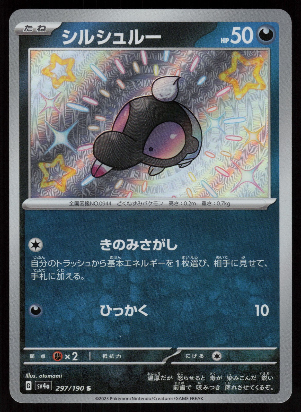 Shroodle Holofoil Shiny Rare Japanese SV4a: Shiny Treasure ex 297/190 NM