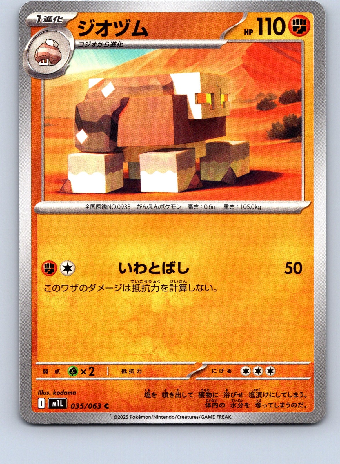 Pokemon: m1L: Mega Brave Naclstack #035/063 Common,Japanese .P2N