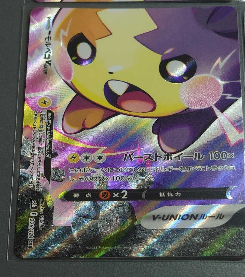 Marnie's Morpeko V-UNION CSR 226-229/184 HOLO Full Art Marnie's Morpeko V-UNION CSR 226-229/184 HOLO Full Art