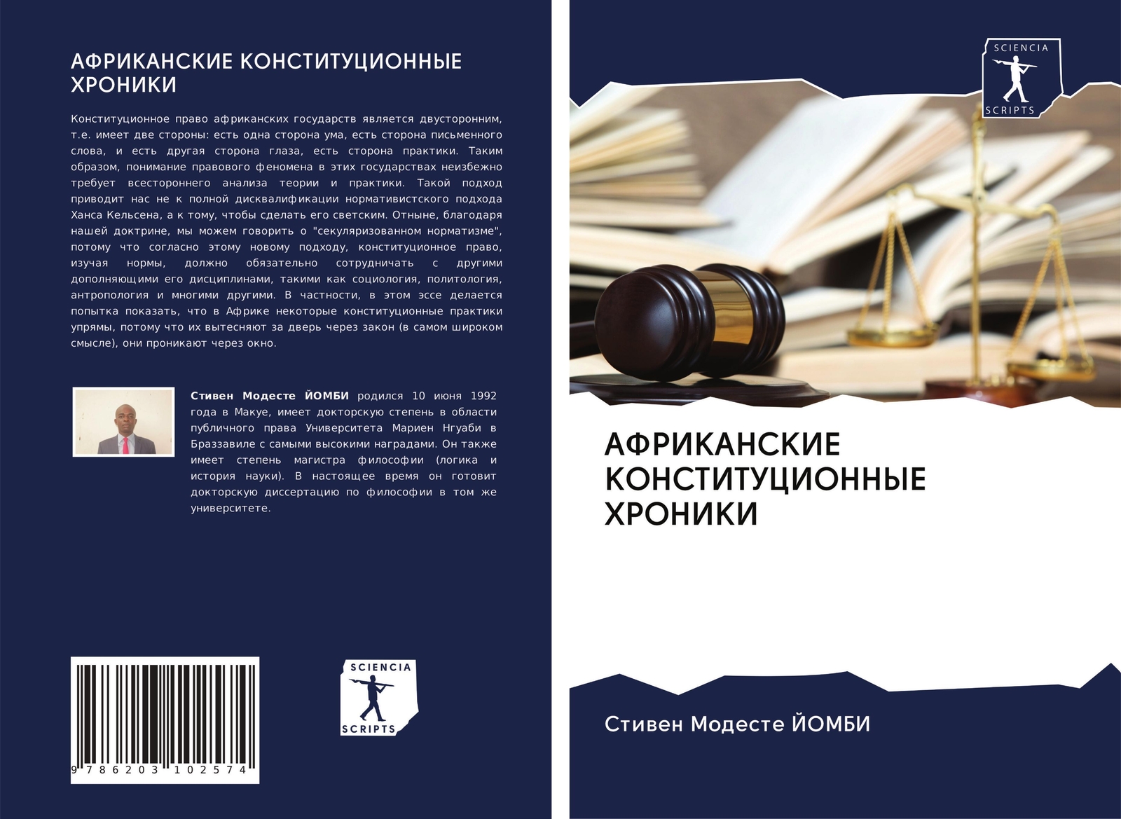 Afrikanskie Konstitucionnye Hroniki | Stiwen Modeste Jombi | Russisch