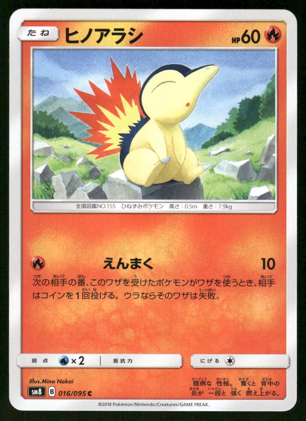 2018 Near Mint Pokemon Cyndaquil 016/095 Super Burst Impact SM8 Japanese