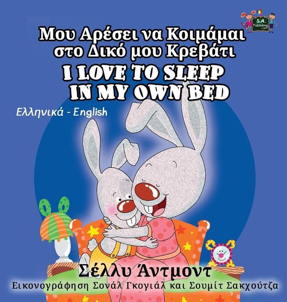 Shelley Admont (U. A.) | I Love To Sleep In My Own Bed | Buch (2016) | Gebunden-image