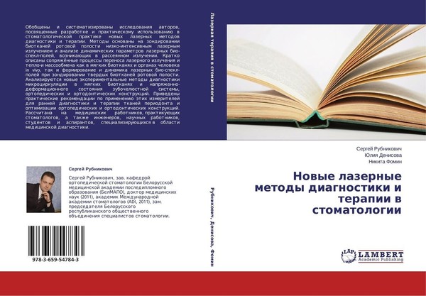Nowye Lazernye Metody Diagnostiki I Terapii W Stomatologii Sergej Rubnikowich-image
